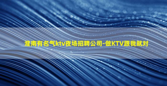 广元夜总会招聘